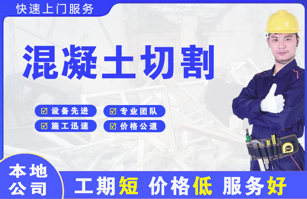 德格混凝土切割