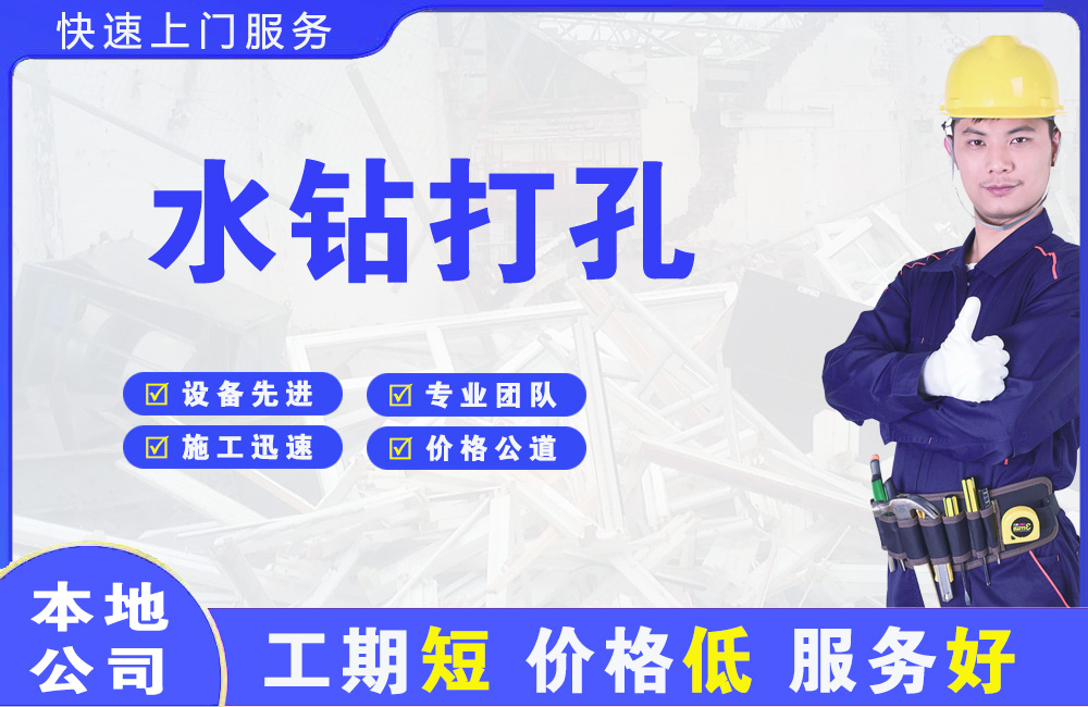 德格水钻打孔