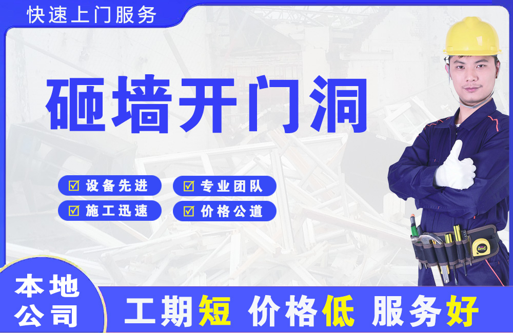 德格砸墙开门洞
