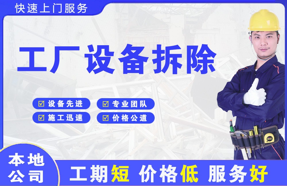 德格工厂设备拆除